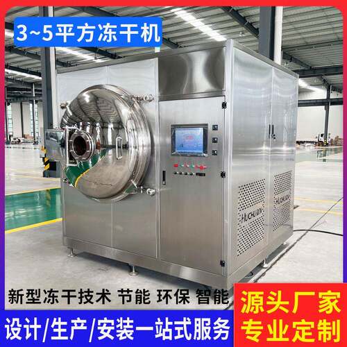 真空食品冻干机 魔芋粉真空冻干设备 鳕鱼蛋黄粉低温冷冻干燥机
