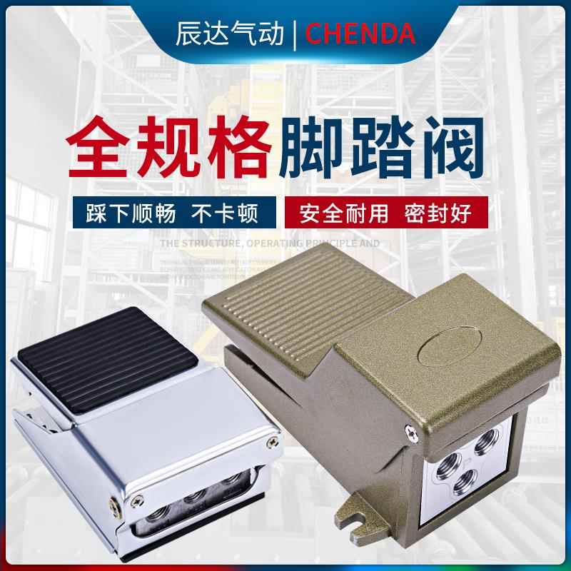 气动脚踏开关4f210-08脚踩式阀门脚踏阀FV420气缸踏板气阀控制阀图片