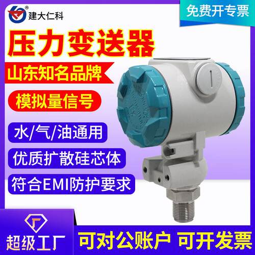 压力变送器防护榔头型2088工业级压力传感器压力计卫生温485