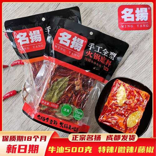 名扬火锅汤底牛油清真500g大块微辣特辣麻辣藤椒整箱家用调料商用