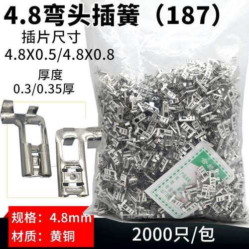4.8弯头插簧端子 插片旗形插簧冷压端子插簧4.8mm 弯脚插簧2000只