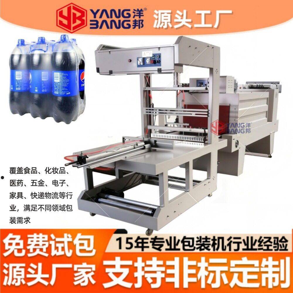 YB-FS800全自动封切收缩一体机食品礼盒饮料热收缩包装机