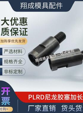 米标模具尼龙胶塞锁模器用加长杆PLRD10-25 13-30 16-35 20-40