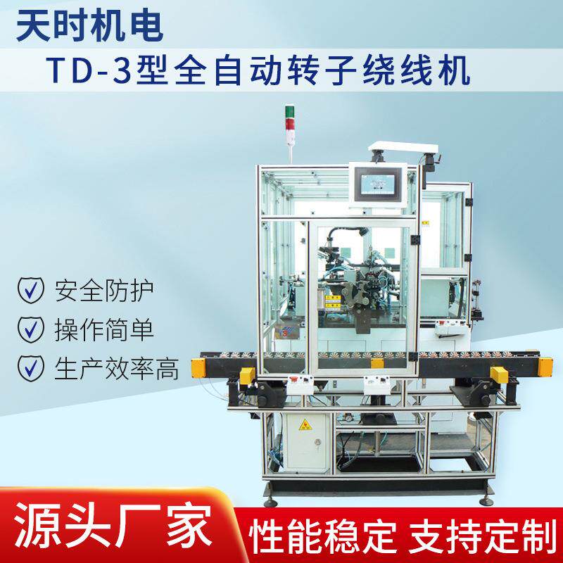 TD-3型全自动转子绕线机数据线电源半自动绞线多功能一体机缠绕机