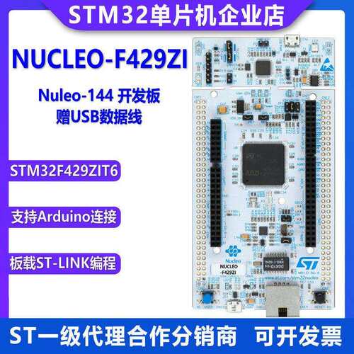 NUCLEO-F429ZI 开发板 意法电子嵌入式学习板 STM32F429ZIT6 开发