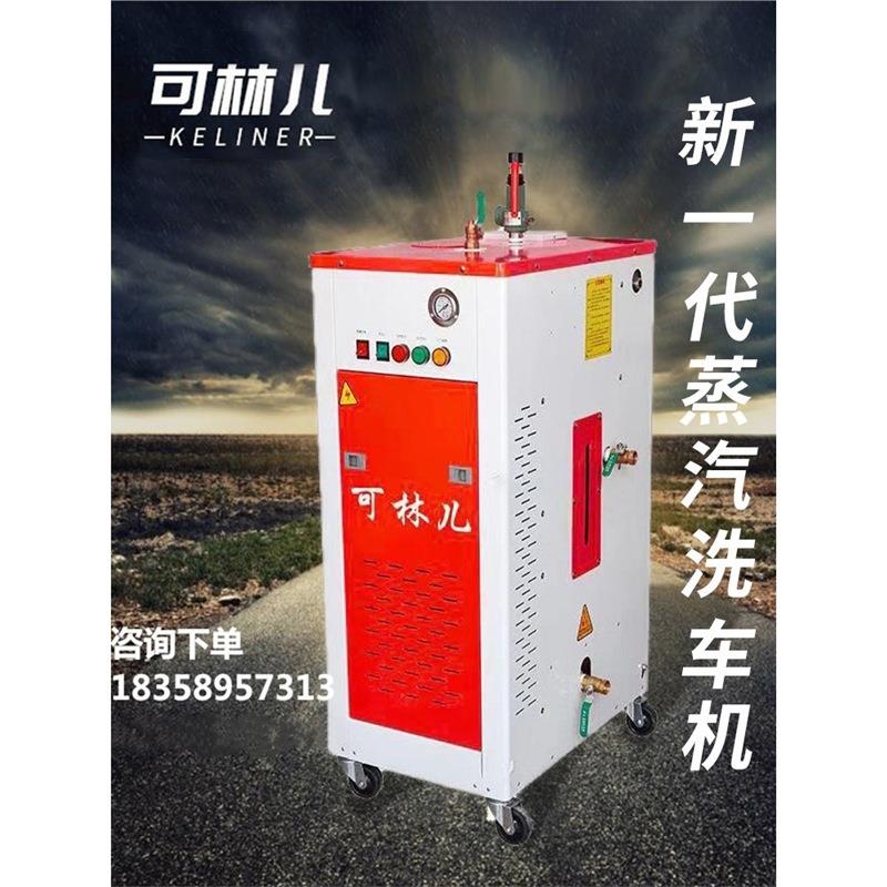 蒸汽洗车机洗车店专用高温商用洗车设备工业用高压蒸汽清洗机