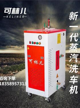 蒸汽洗车机洗车店专用高商用温洗车设工备业用高压蒸洗KLE-9汽清
