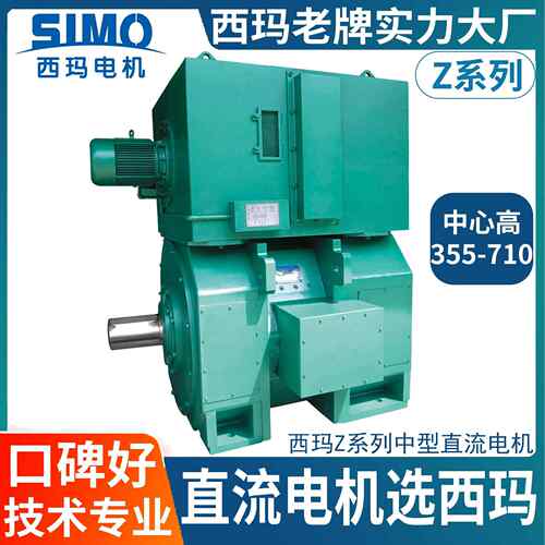 西安西玛电机厂家直供Z355-2中型直流电机他励220V多种电压可选