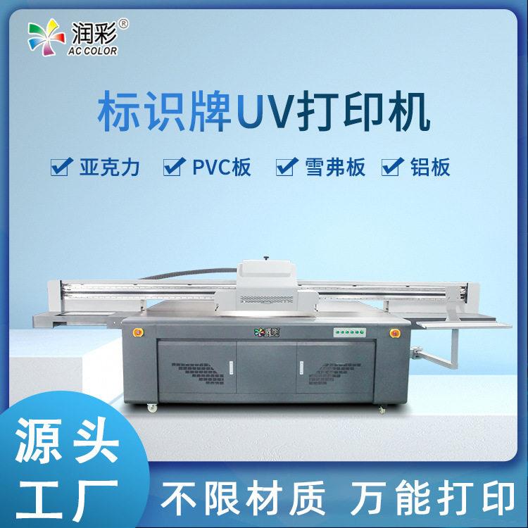 uv打印机标识牌名片pvc板kt板亚克力工业级大幅面广告牌印刷机