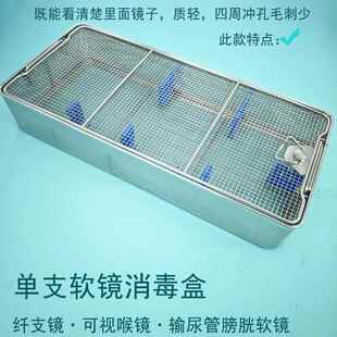 纤支镜消毒盒气管鼻咽喉镜消毒盒电子输尿管胆道镜宫腔软镜灭菌盒