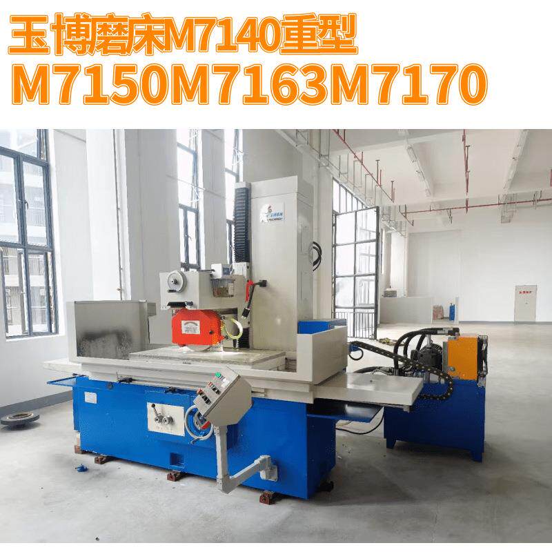 自动磨床广州玉博大水磨床M7150×1.2RVV独立油站大型平面大水磨