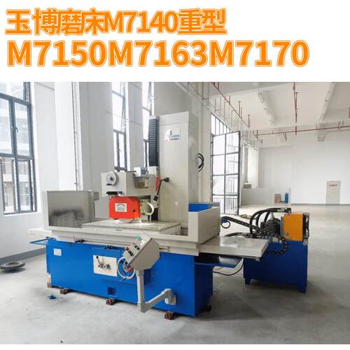 自动磨床广州玉博大水磨床M7150×1.2RVV独立油站大型平面大水磨