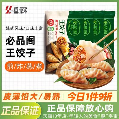希杰必品阁王水饺bibigo韩式泡菜蒸饺韩国脆皮煎饺冷冻水饺490g