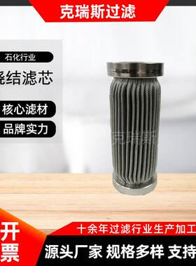 克瑞斯过滤五层烧结网滤芯316/304不锈钢烧结滤芯多层烧结网