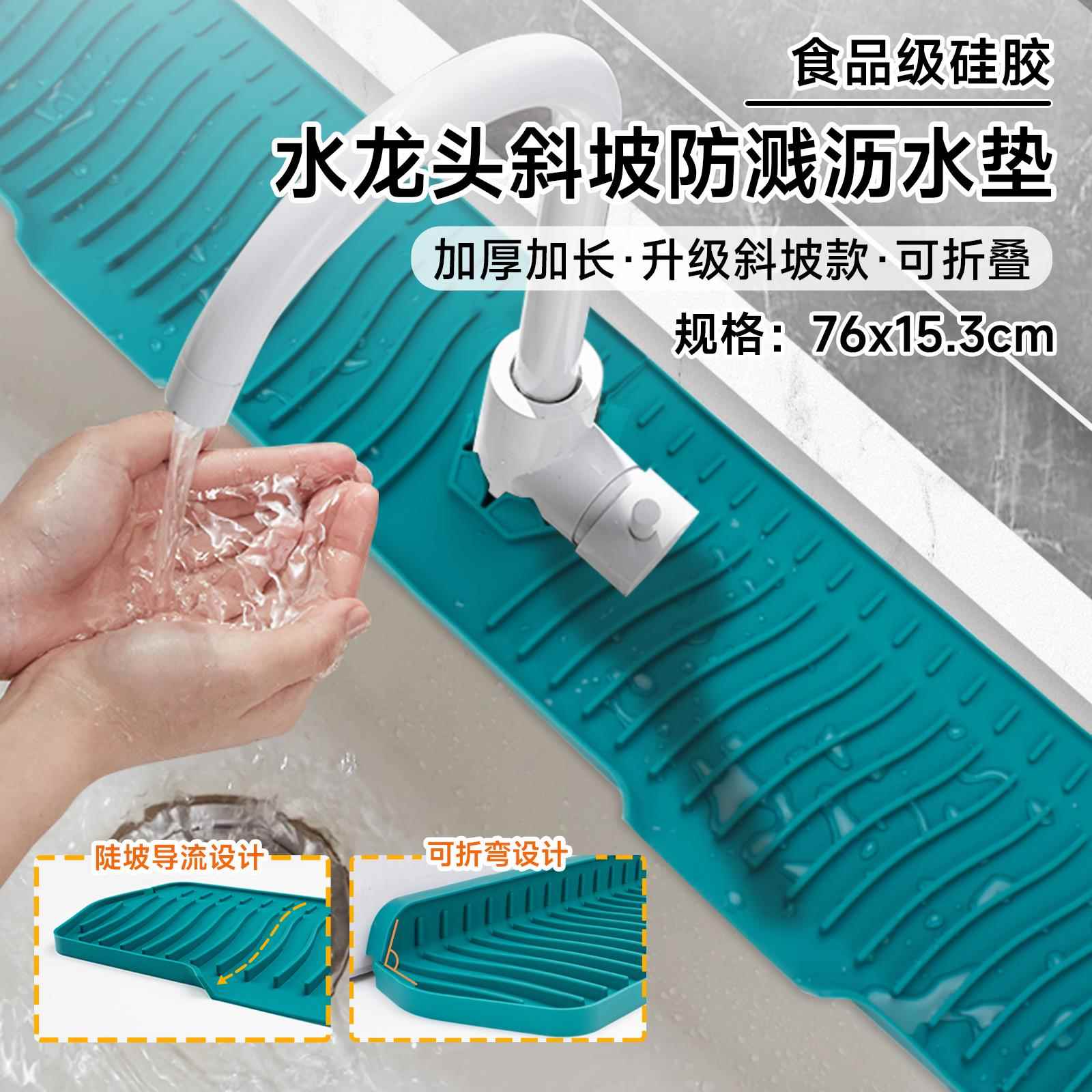 水池防溅水垫水龙头防溅水硅胶垫水槽集水垫干燥垫厨房沥水垫防滑