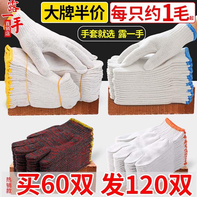 劳保手套耐磨工作防滑劳动薄款白纱棉纱棉线男女工地干活防护用品