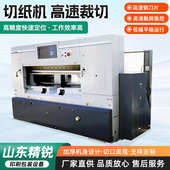 高速切纸机纸张片材分切裁切裁纸器液压自动卸纸机电脑程控切纸机