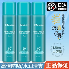 JM防晒喷雾霜全身通用身体珍珠玫瑰透明清爽补水保湿SPF50+防水