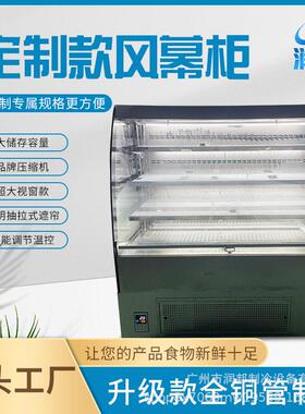 风幕柜冷藏蛋糕展示柜保鲜水果柜糕点凉菜熟食柜甜品定制烘焙设备