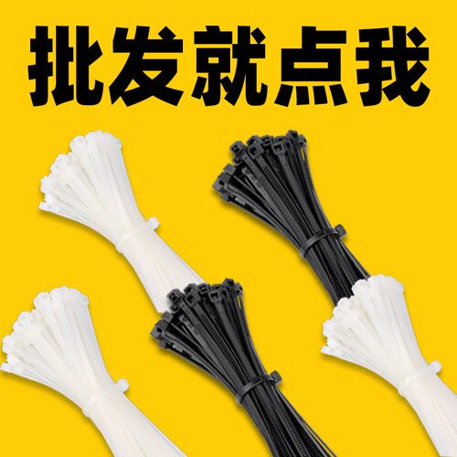 高强度尼龙扎带自锁塑料卡扣扎线带捆绑绳固定拉紧器白色黑色