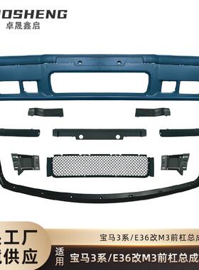 适用于1991-1998年宝马3系包围E36改M3前杠总成大包围套件
