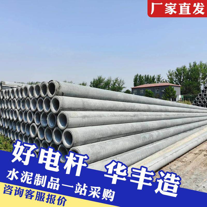 水泥电线杆厂家电力工程建设用多规格钢筋混凝土水泥杆10米电线杆