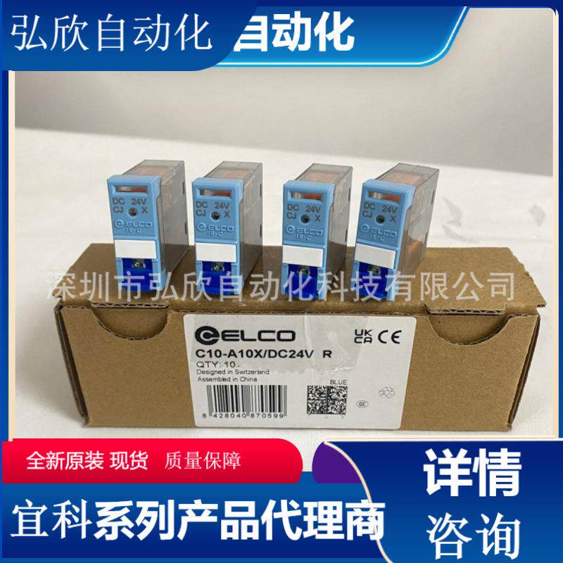 宜科继电器C10-A10X/DC24V 搭配底座S10继电器C10-A16X大功率