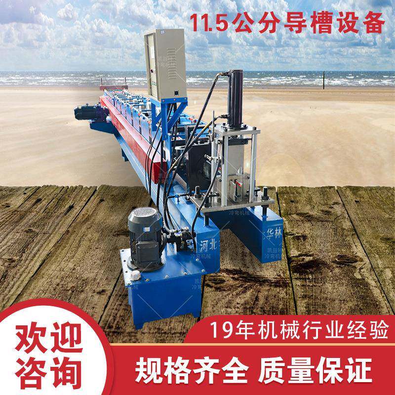 厂家生产自动轨道机卷帘门导槽机械11.5公分消音导槽设备