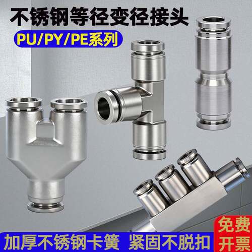 304不锈钢气动配件快插三通变径接头气管直通弯头PU6/PY8/PE10PV8