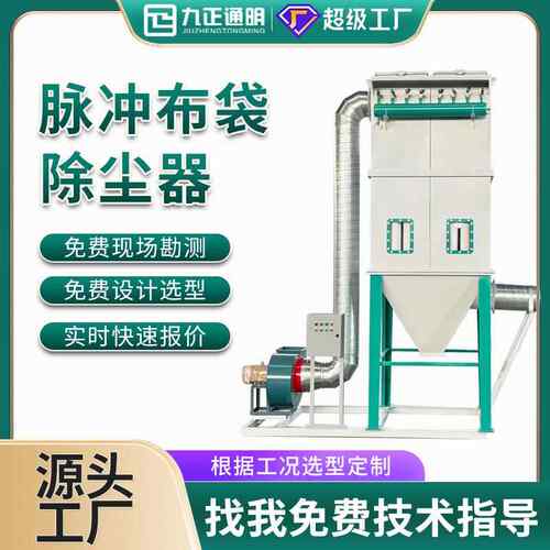 厂家定制脉冲除尘器环保设备工业用小型脉冲布袋除尘器