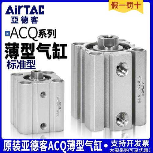 亚德客薄型气缸ACQ12/16/20/25/32/40/63/80X5X10X15X30X35X50X60