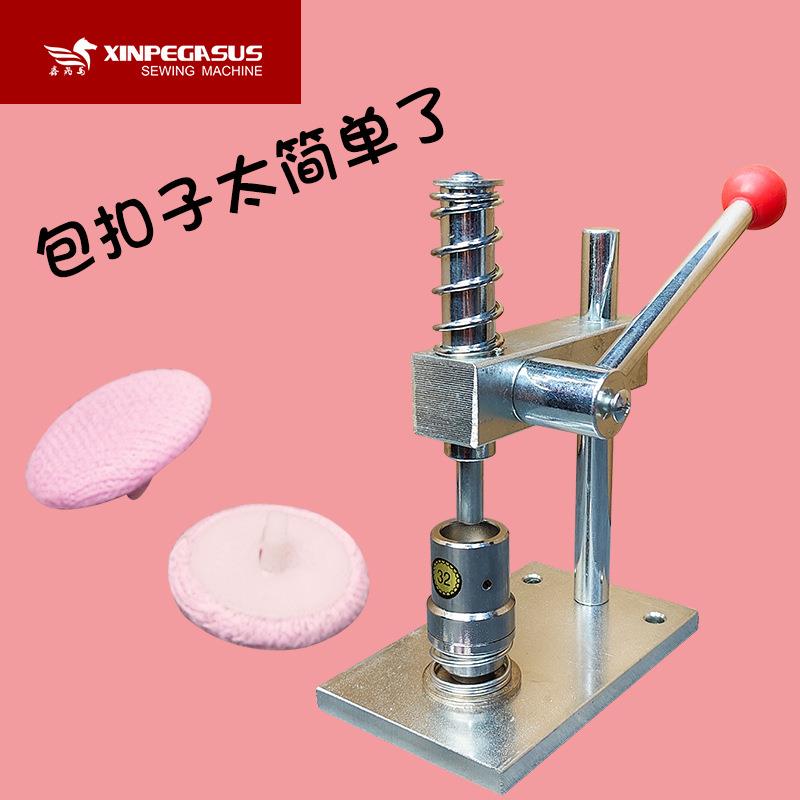 升级款手压包扣机服装缝纫手动压扣机手作材料窗帘工艺扣包钮扣机