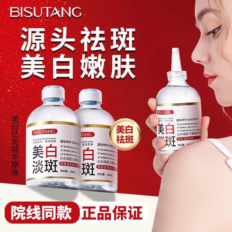 碧素堂烟酰胺美白水祛斑精华液淡斑保湿保湿熬夜去黄提亮肤色精华