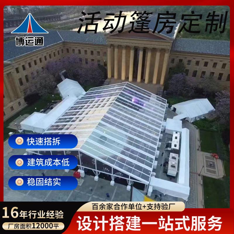 铝合金活动篷房坚固耐用多场景使用篷房便捷搭建多元活动大棚