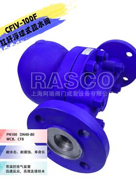 DN5065浮球式疏水阀高压蒸汽法兰疏水阀PN100铸钢疏水器