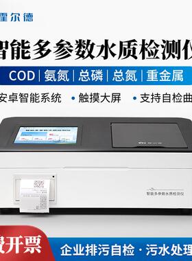 COD检测仪多参数水质检测污水氨氮总磷总氮检测仪COD快速分析仪