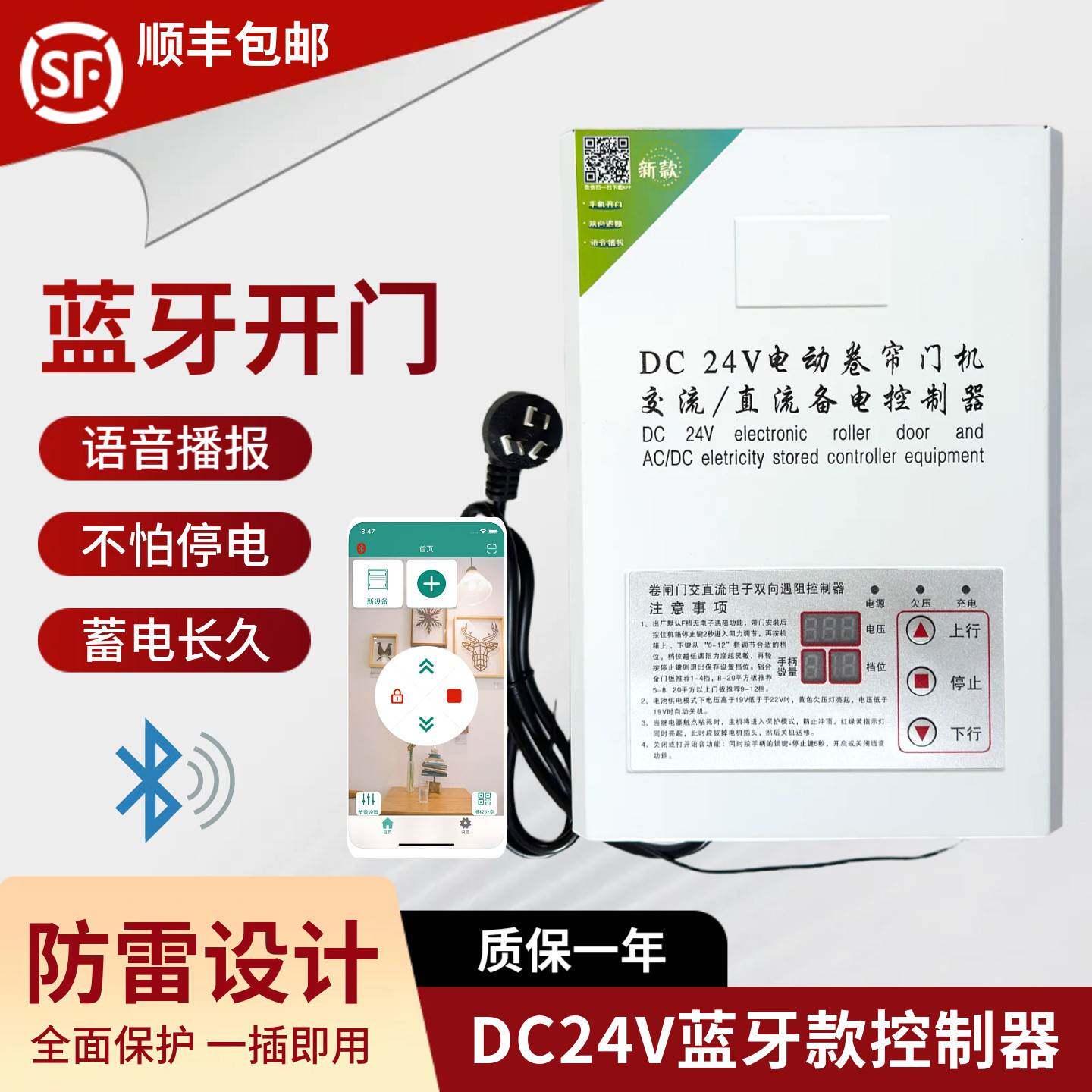 交直流卷帘门控制器卷闸门控制器DC24V卷门机手机开门储备电源