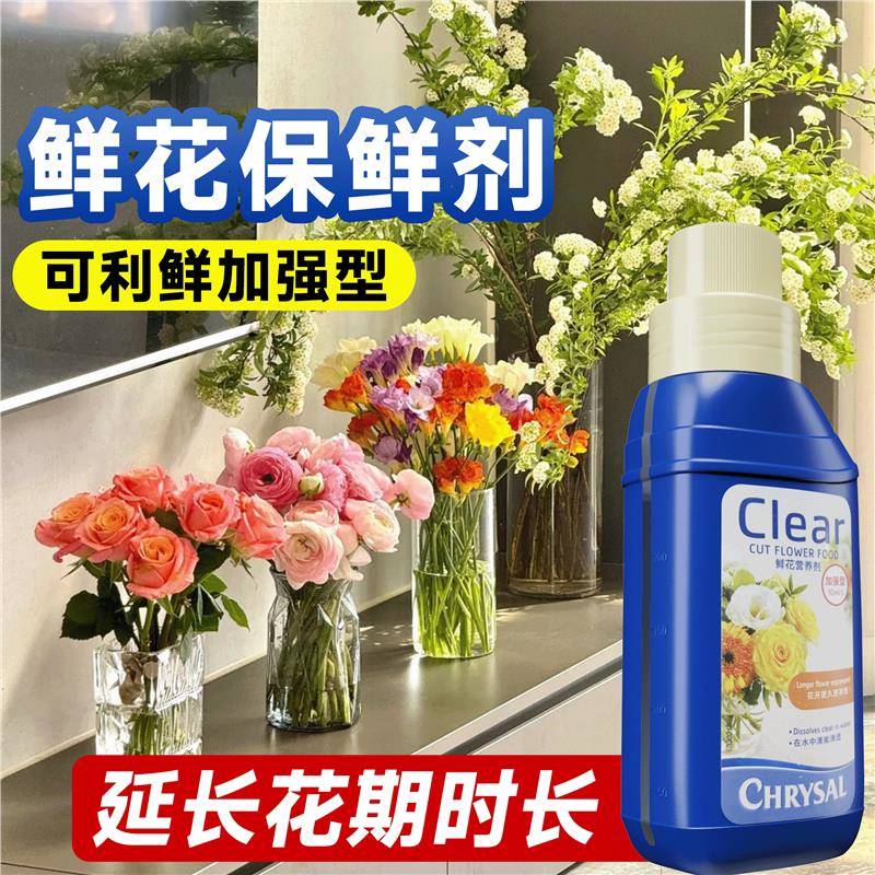 家用醒花鲜花保鲜剂hvb鲜切花水培植物养花营养液加强型延长花期