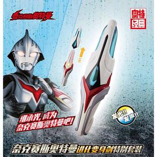 大号奈克瑟斯奥特变身器奈克赛斯奥特进化变身剑进化信赖者可拔