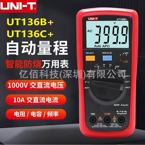 优利德数字万用表UT136B+多功能防烧高精度家用电工万能表UT136C+