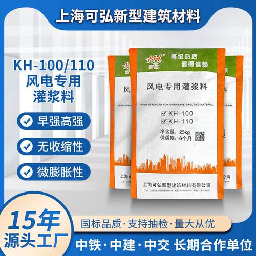 厂家定制风电专用灌浆料c110强无收缩加固强灌浆料