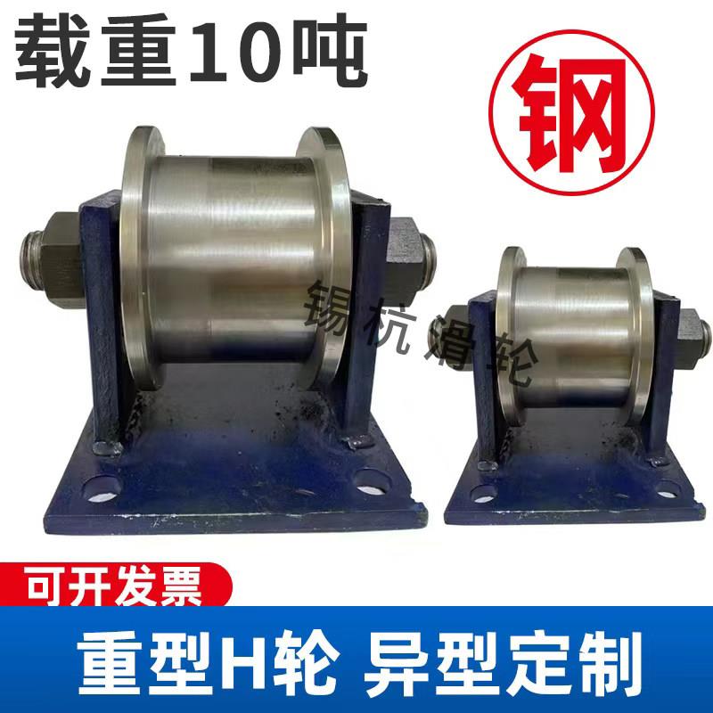 45#钢加厚Ｈ型双边轨道轮/工字钢滑轮/重型方钢槽轮/铁轮大门滚轮