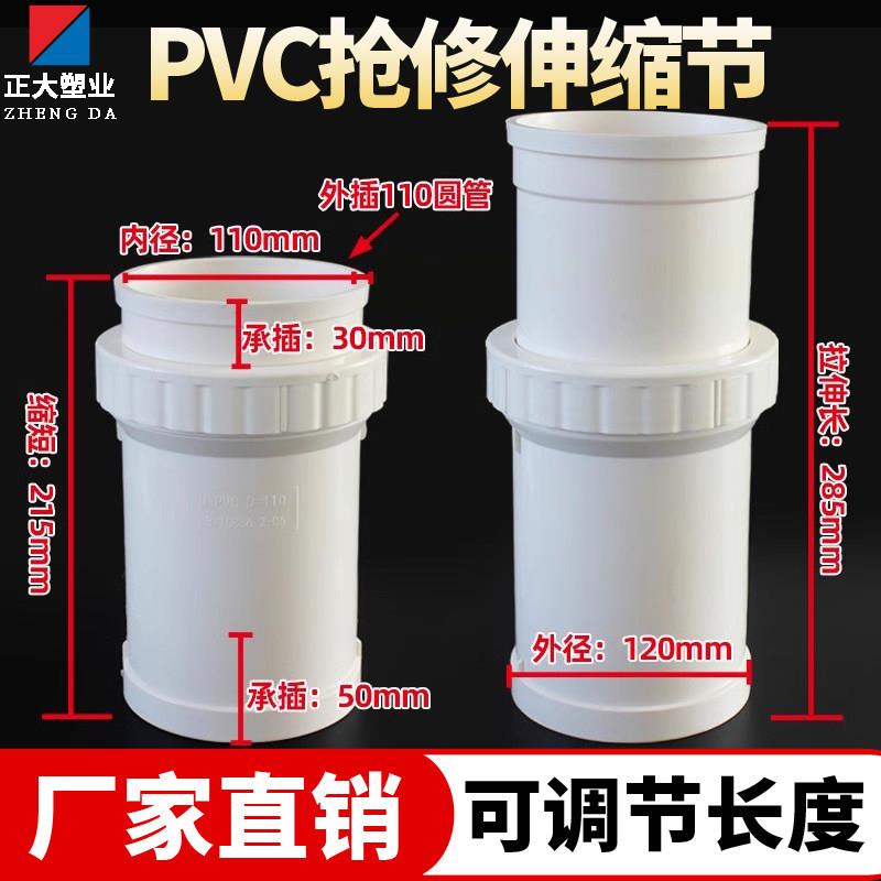 PVC110螺纹抢修加长伸缩节160快接伸缩三通可伸缩管道修复接头