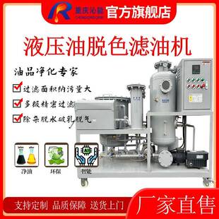 液压油过滤设备工程机械润滑油脱水除杂脱色一体机废油净化变新