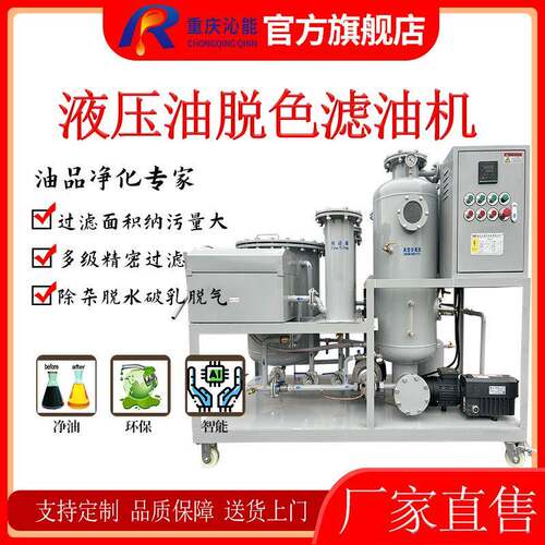 液压油过滤设备工程机械润滑油脱水除杂脱色一体机废油净化变新