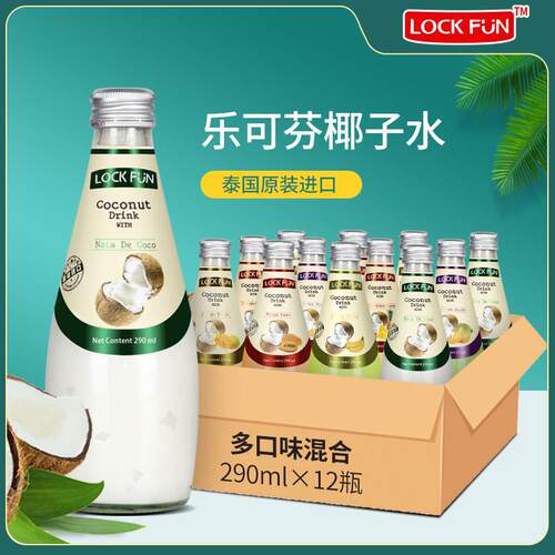 LOCKFUN乐可芬椰子汁果汁饮料整箱290ml*12瓶含椰果泰国椰汁