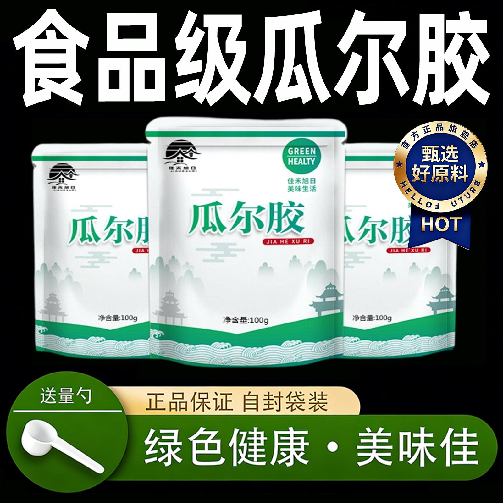 食品级瓜尔胶瓜尔豆胶豆浆酸奶增稠稳定剂高粘6000粘度官方旗舰店