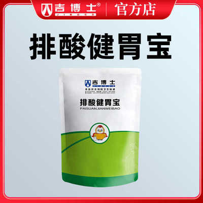 吉博士排酸健胃宝兽用猪牛羊枯草芽孢杆菌饲料添加剂