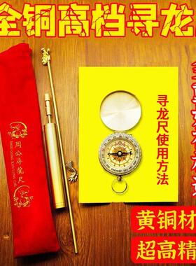 黄铜寻龙尺杨公寻龙棒高精度高灵敏水脉仪可拆卸专业辅助勘测工具
