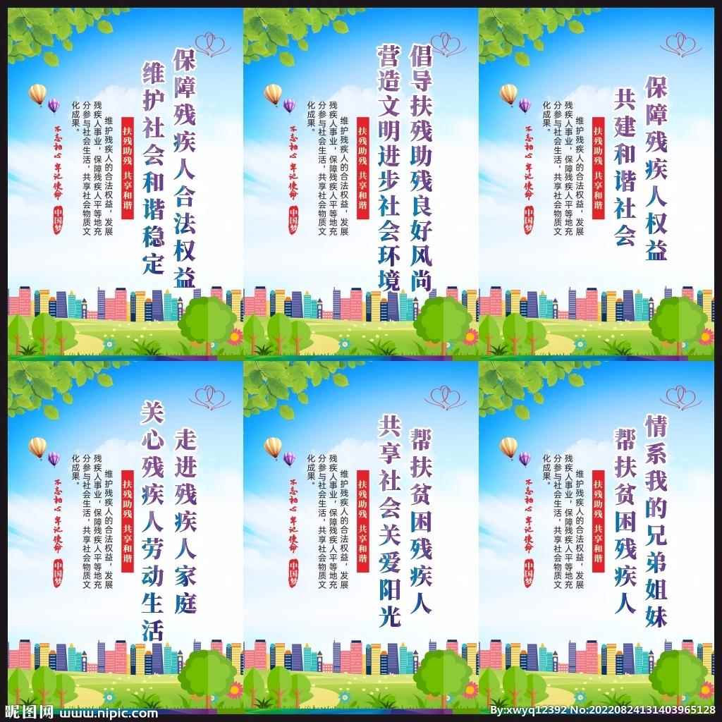 关爱残疾人助残日海报宣传单广告公益教育扶残助残宣传全国助残日